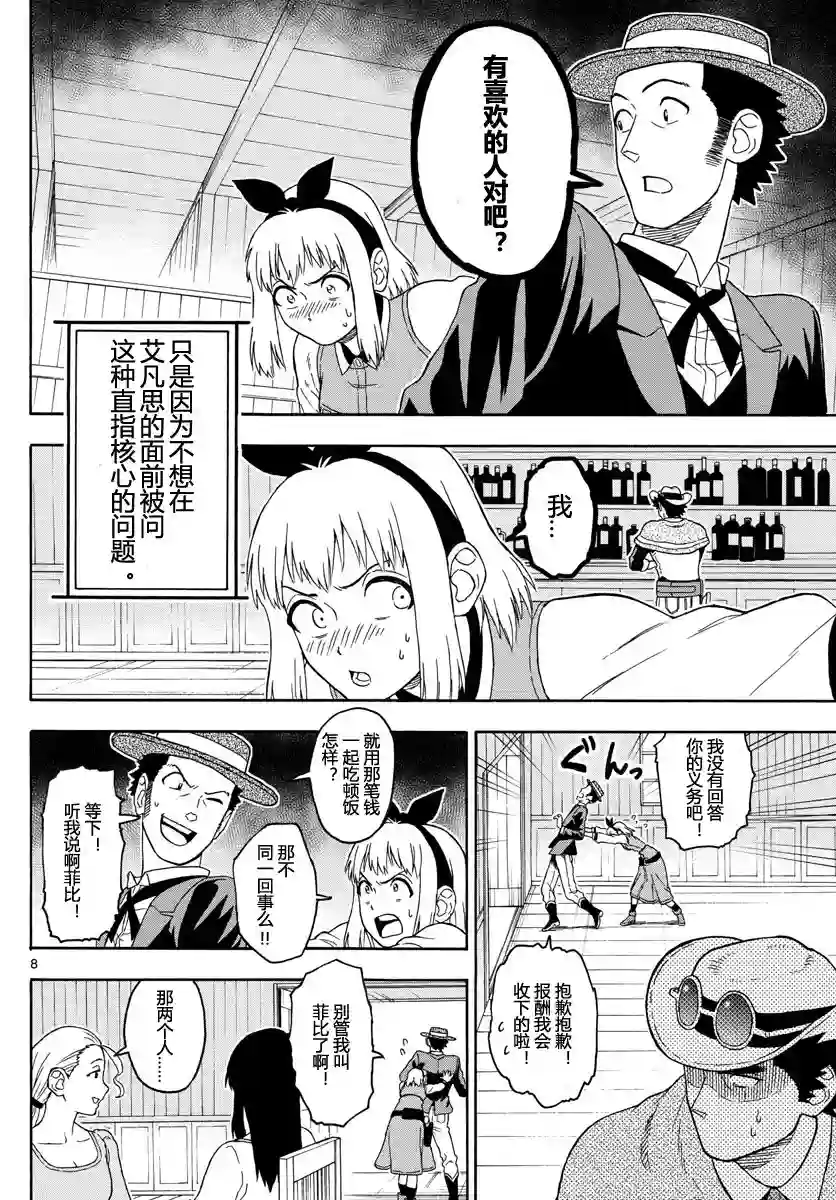 保安官艾凡思的谎言第27话