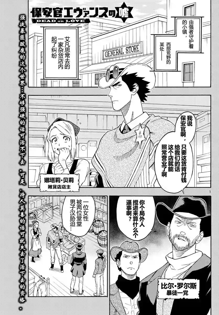 保安官艾凡思的谎言第28话