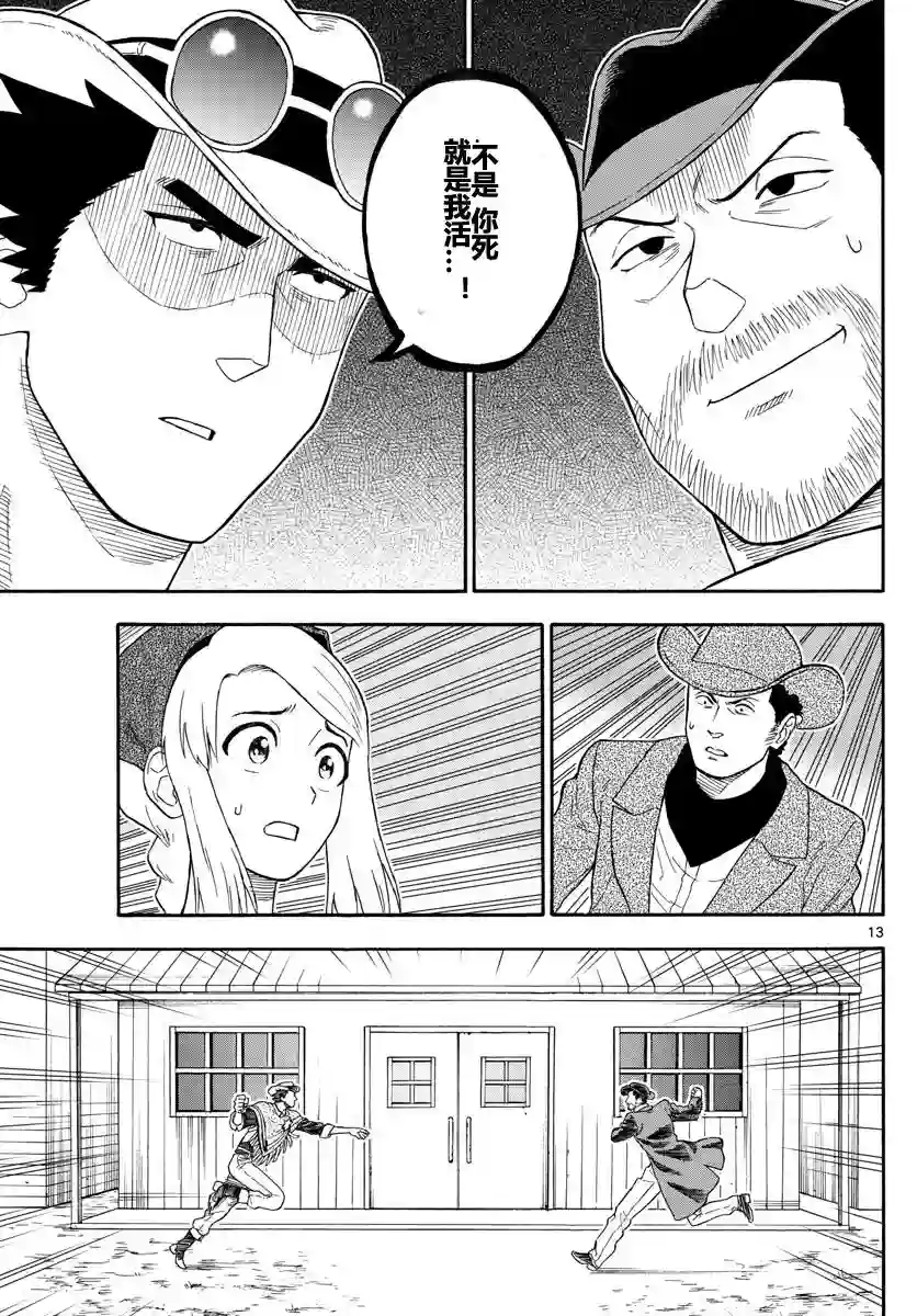 保安官艾凡思的谎言第28话