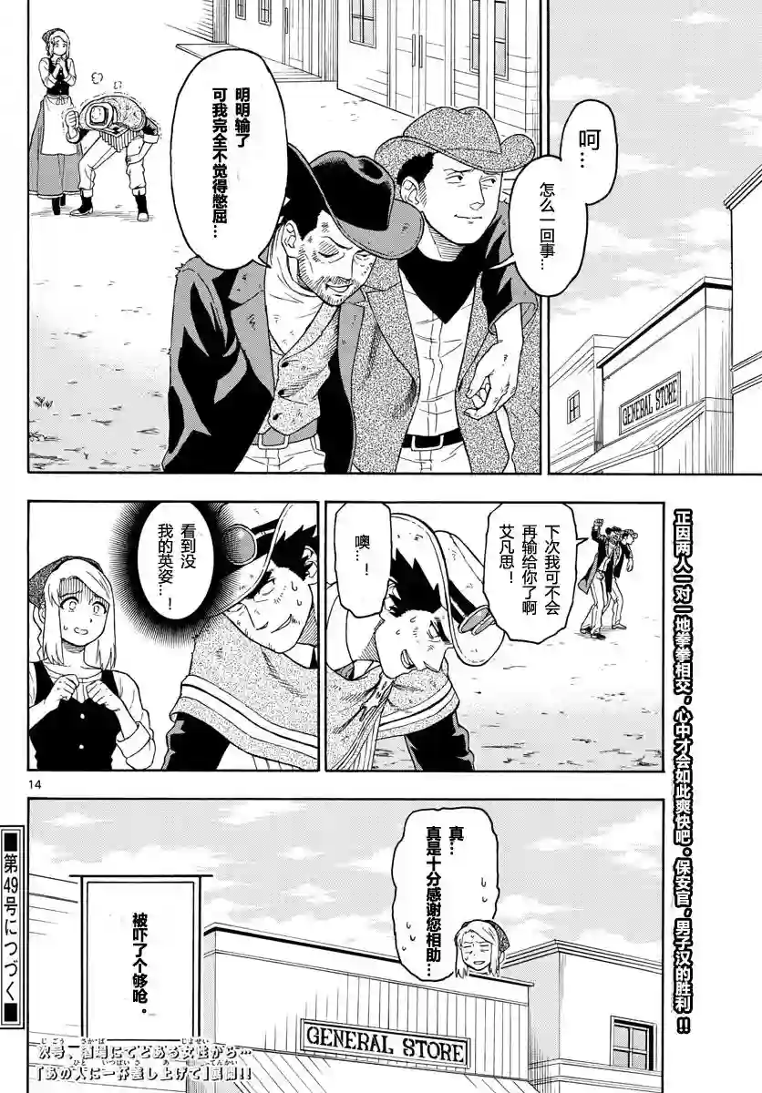 保安官艾凡思的谎言第28话