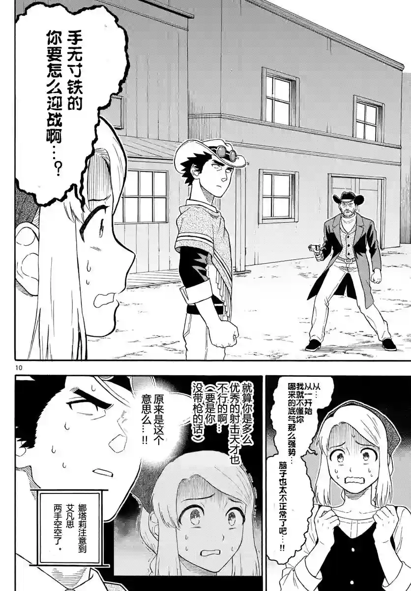 保安官艾凡思的谎言第28话