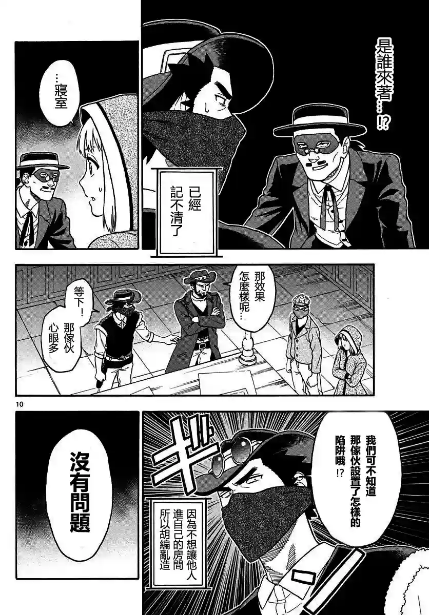 保安官艾凡思的谎言第30话