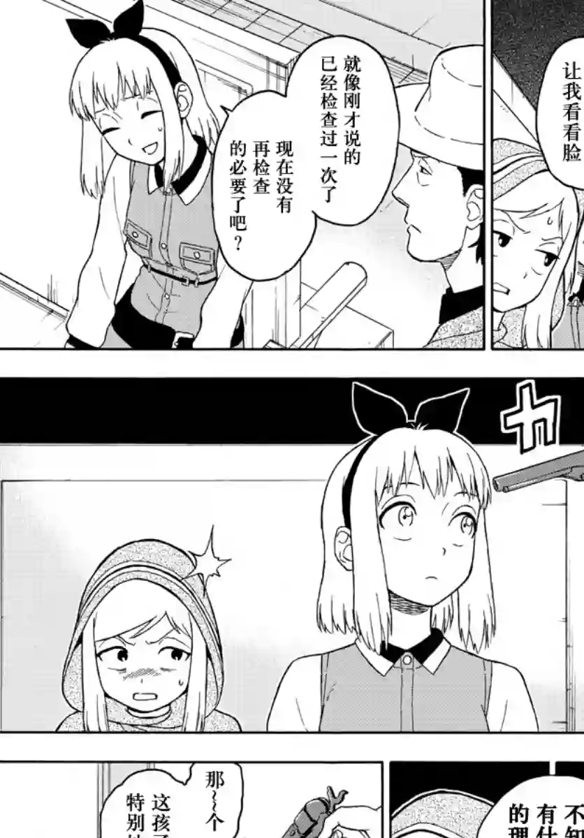 保安官艾凡思的谎言第39话