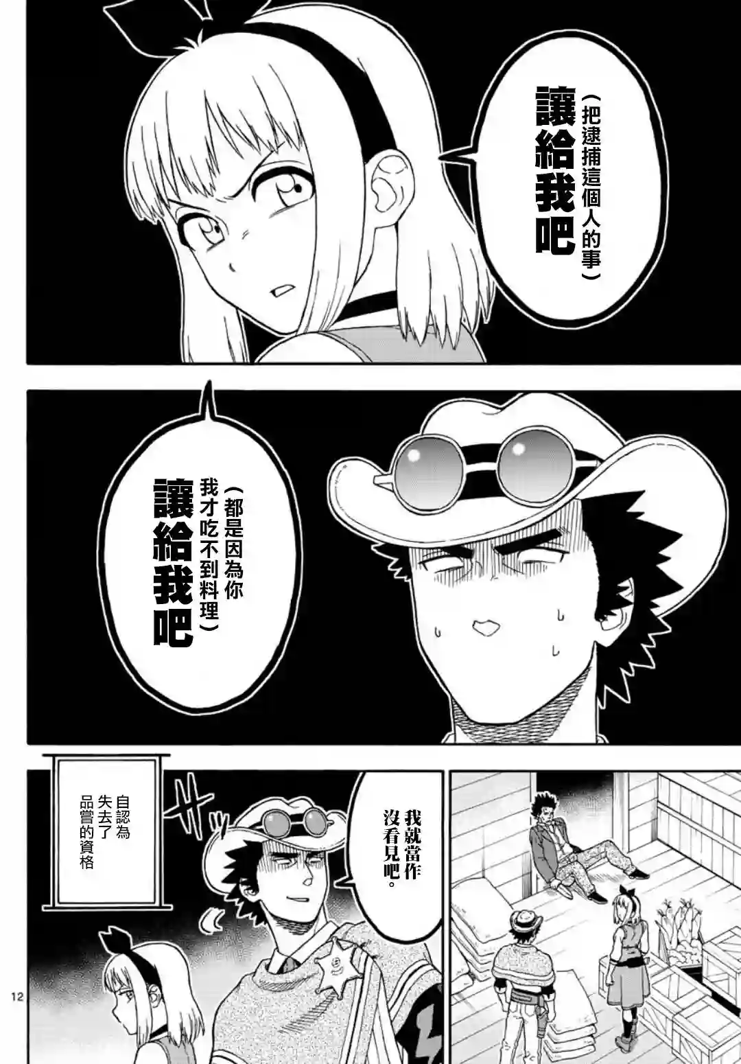 保安官艾凡思的谎言第47话