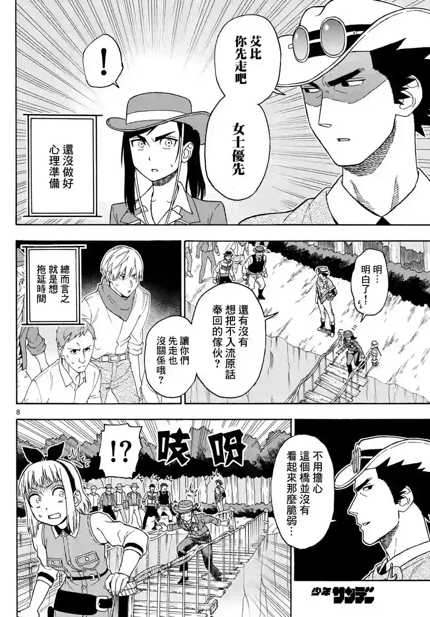 保安官艾凡思的谎言第54话