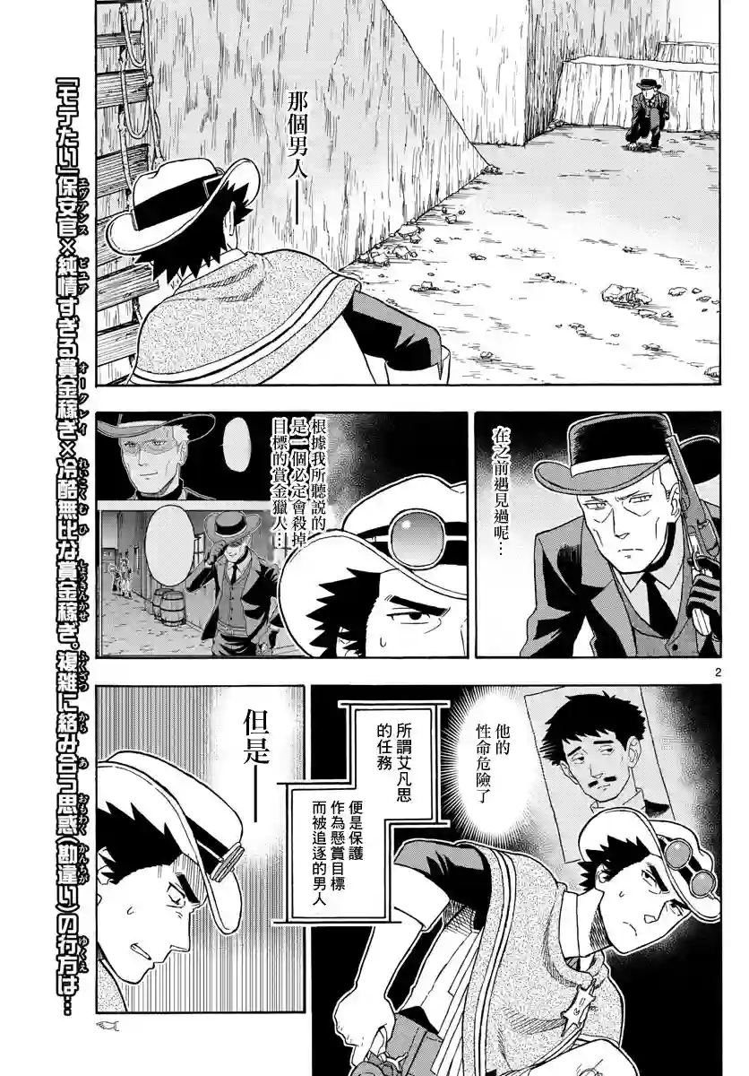 保安官艾凡思的谎言第55话