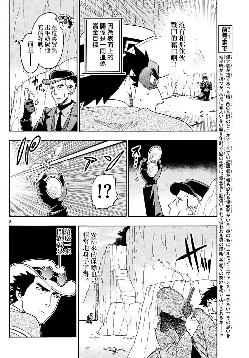 保安官艾凡思的谎言第55话