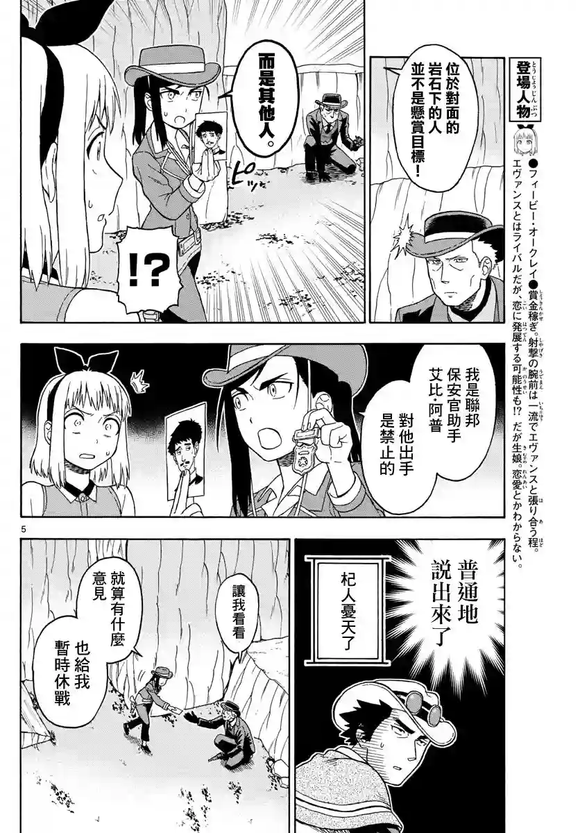 保安官艾凡思的谎言第55话