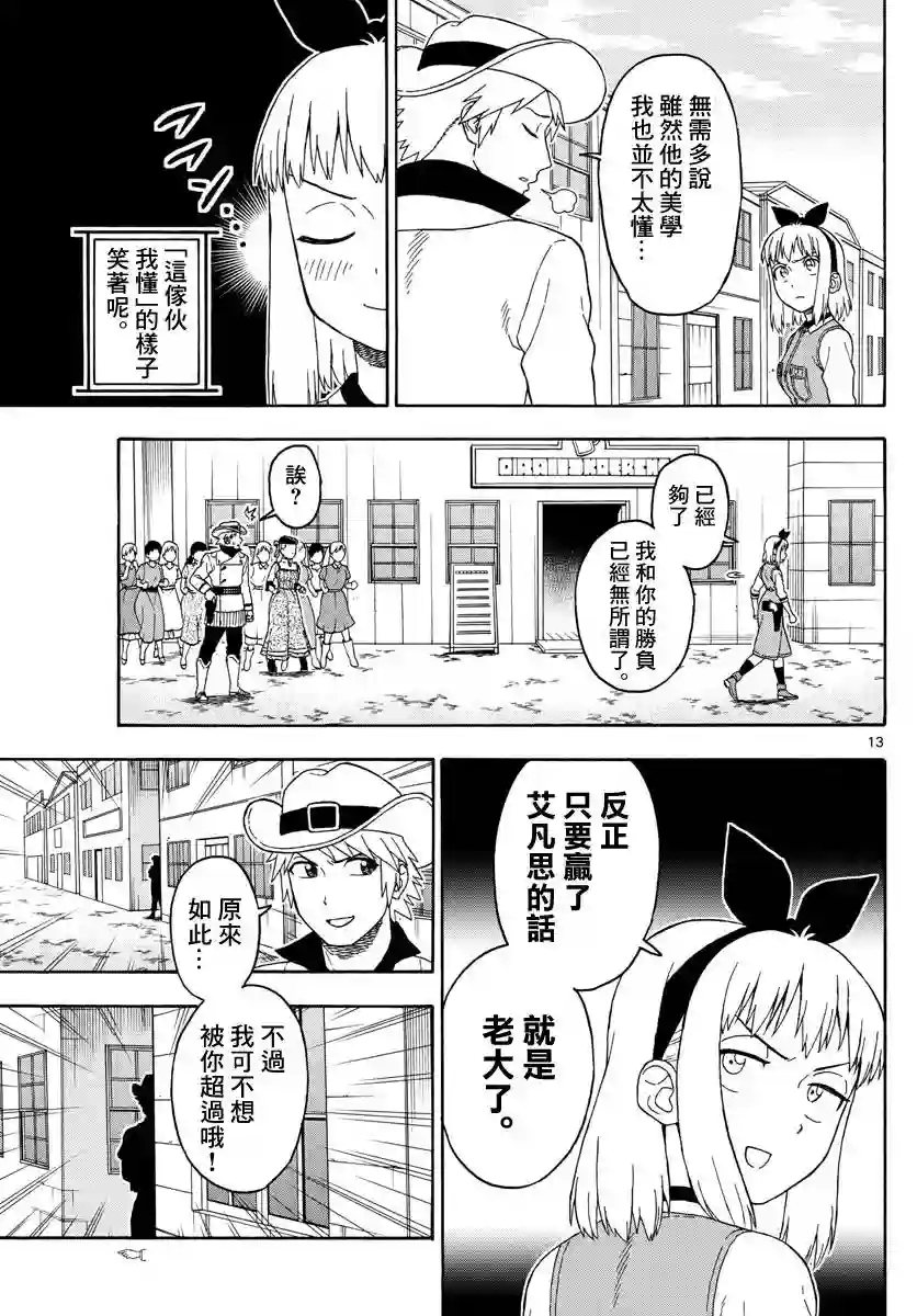 保安官艾凡思的谎言第65话