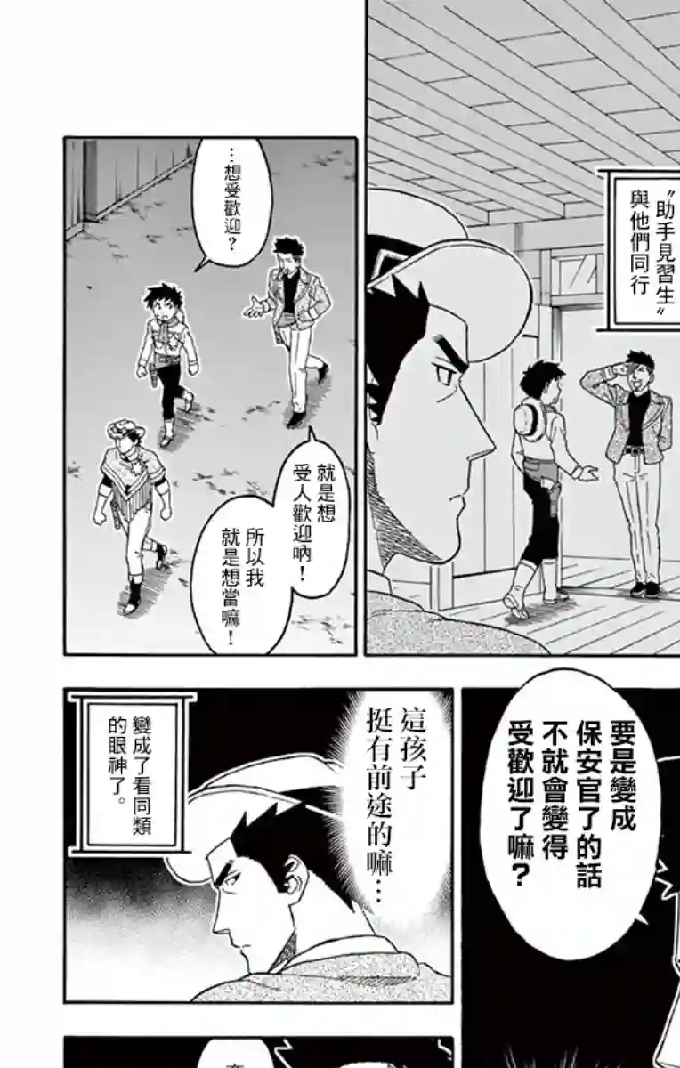 保安官艾凡思的谎言第67话