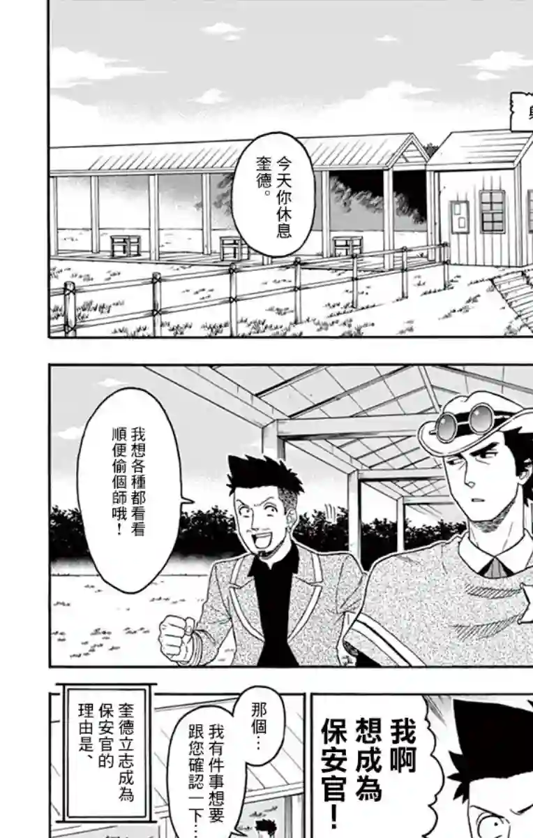 保安官艾凡思的谎言第68话
