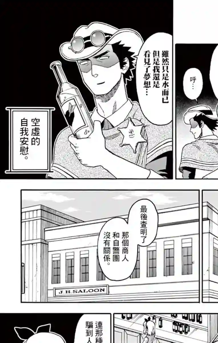 保安官艾凡思的谎言第69话