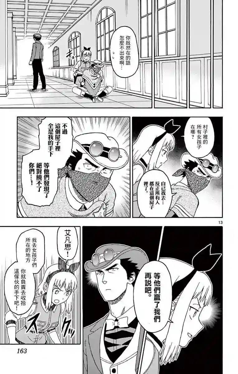 保安官艾凡思的谎言第72话