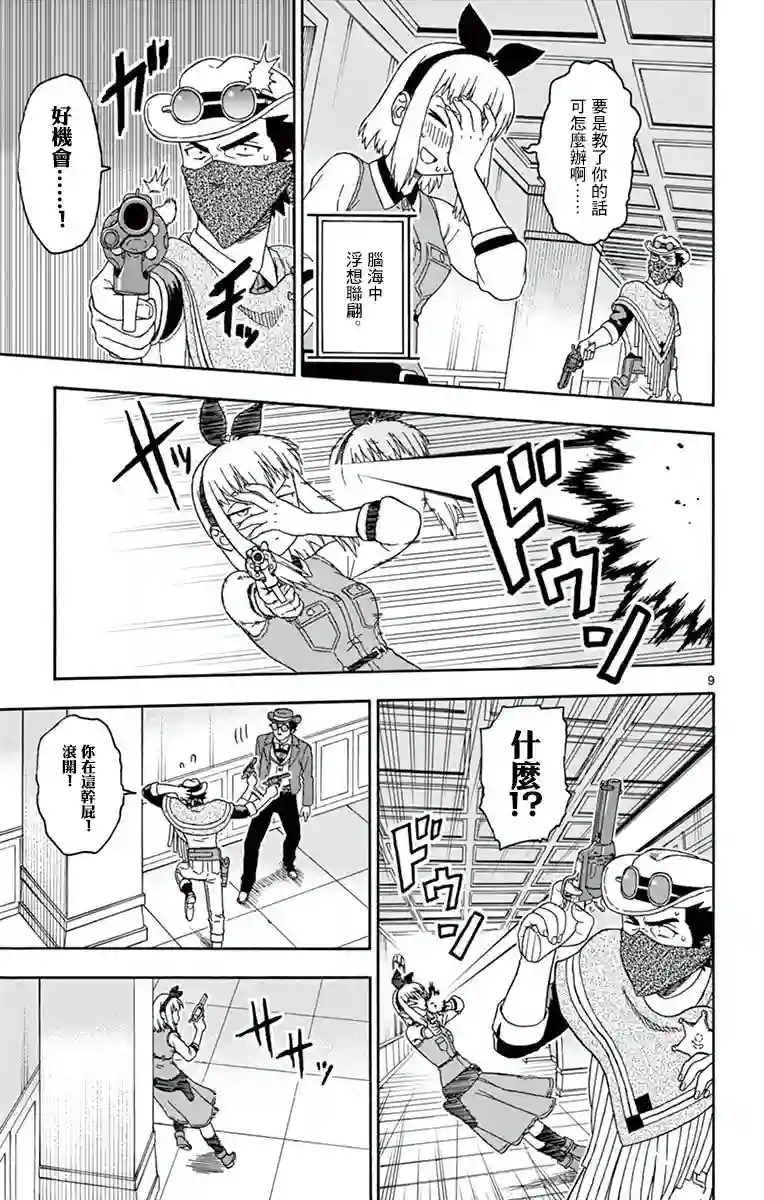 保安官艾凡思的谎言第72话