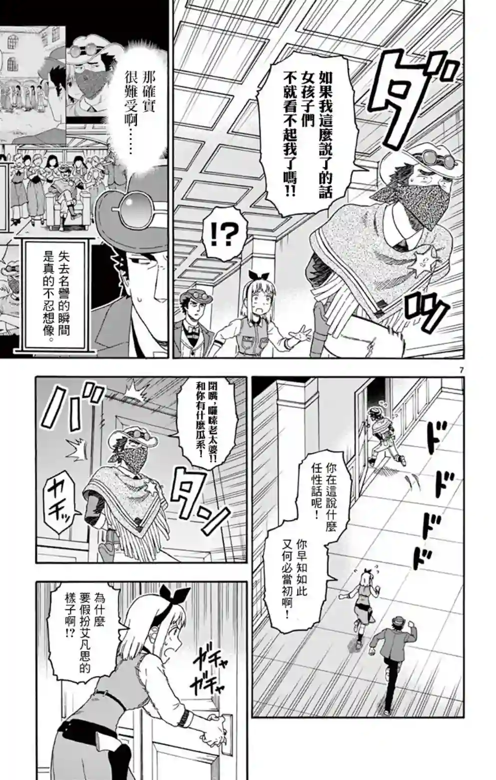 保安官艾凡思的谎言第73话