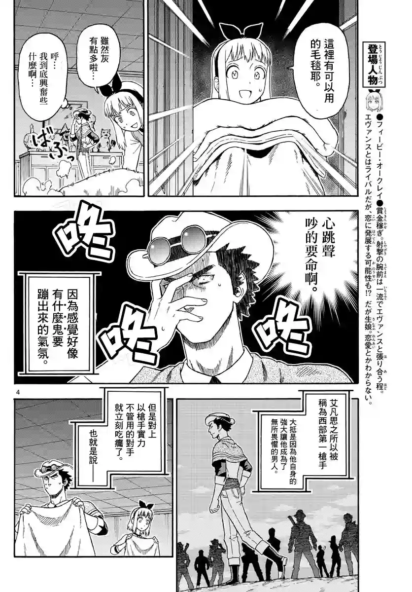 保安官艾凡思的谎言第74话