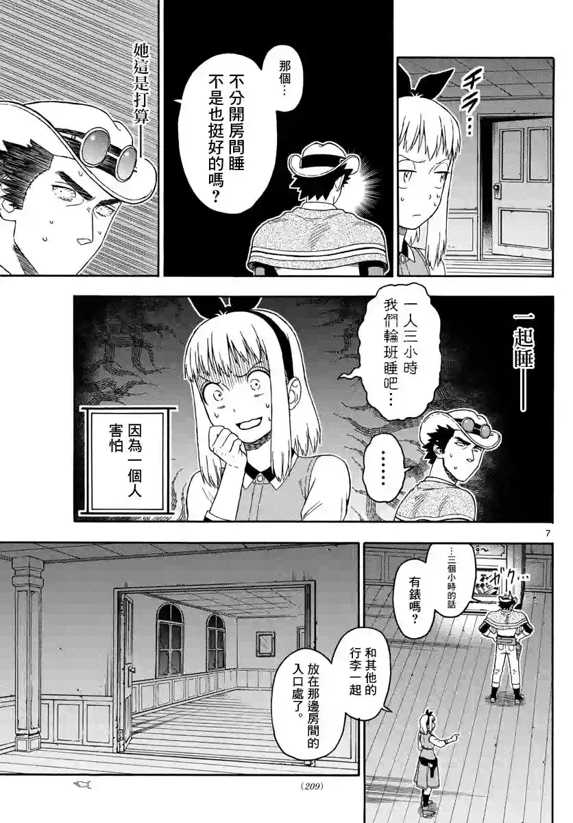 保安官艾凡思的谎言第74话