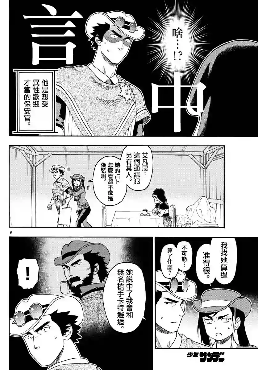 保安官艾凡思的谎言第76话