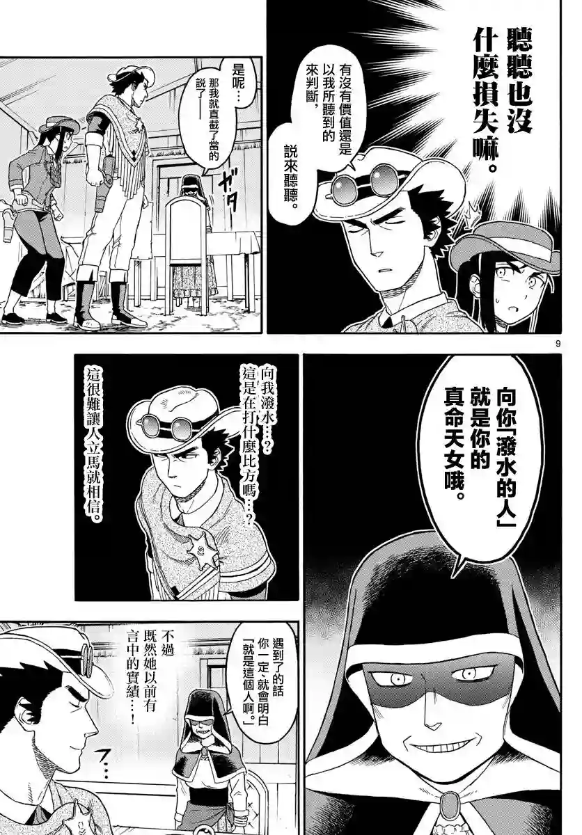 保安官艾凡思的谎言第76话