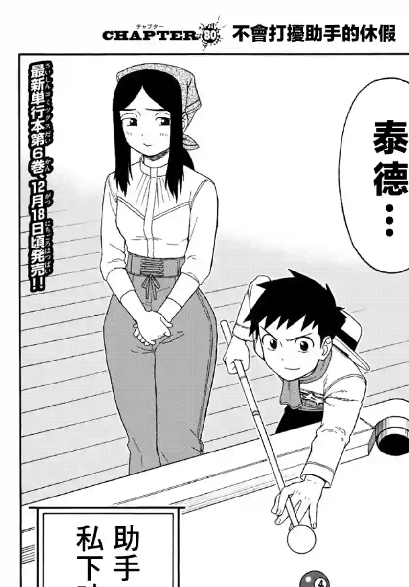 保安官艾凡思的谎言第80话