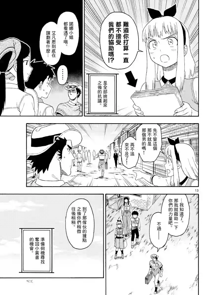 保安官艾凡思的谎言第82话