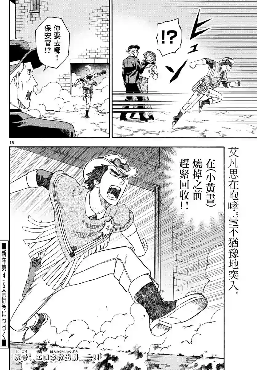 保安官艾凡思的谎言第83话
