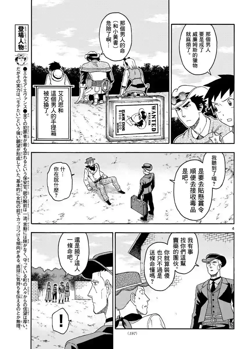 保安官艾凡思的谎言第83话