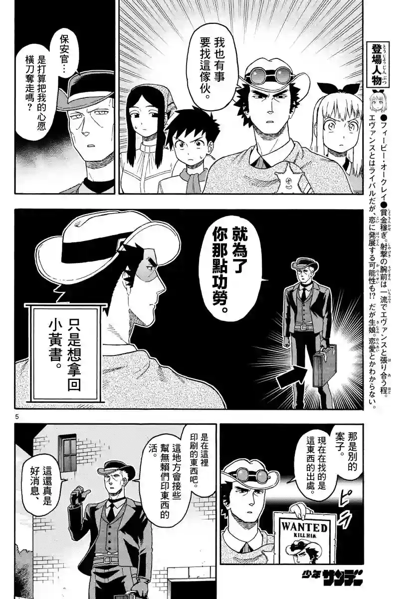 保安官艾凡思的谎言第83话