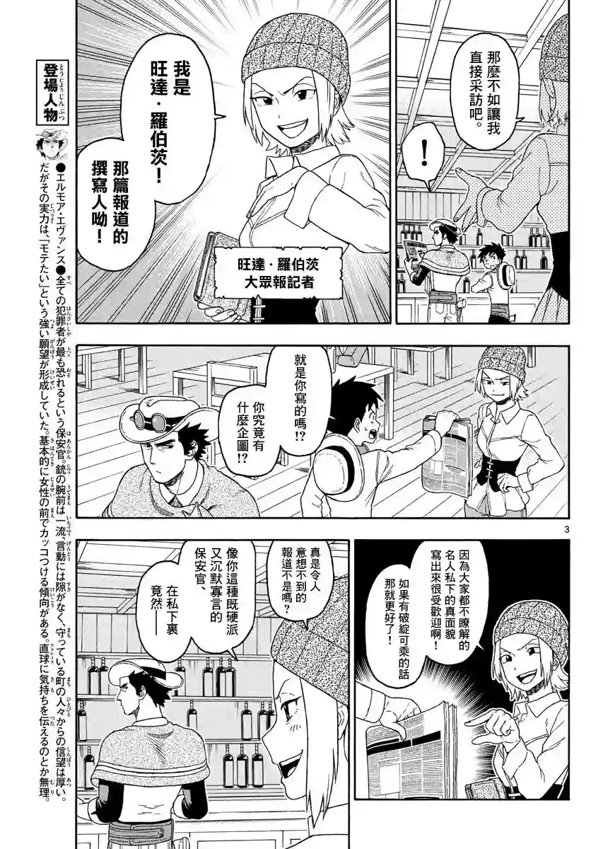 保安官艾凡思的谎言第87话