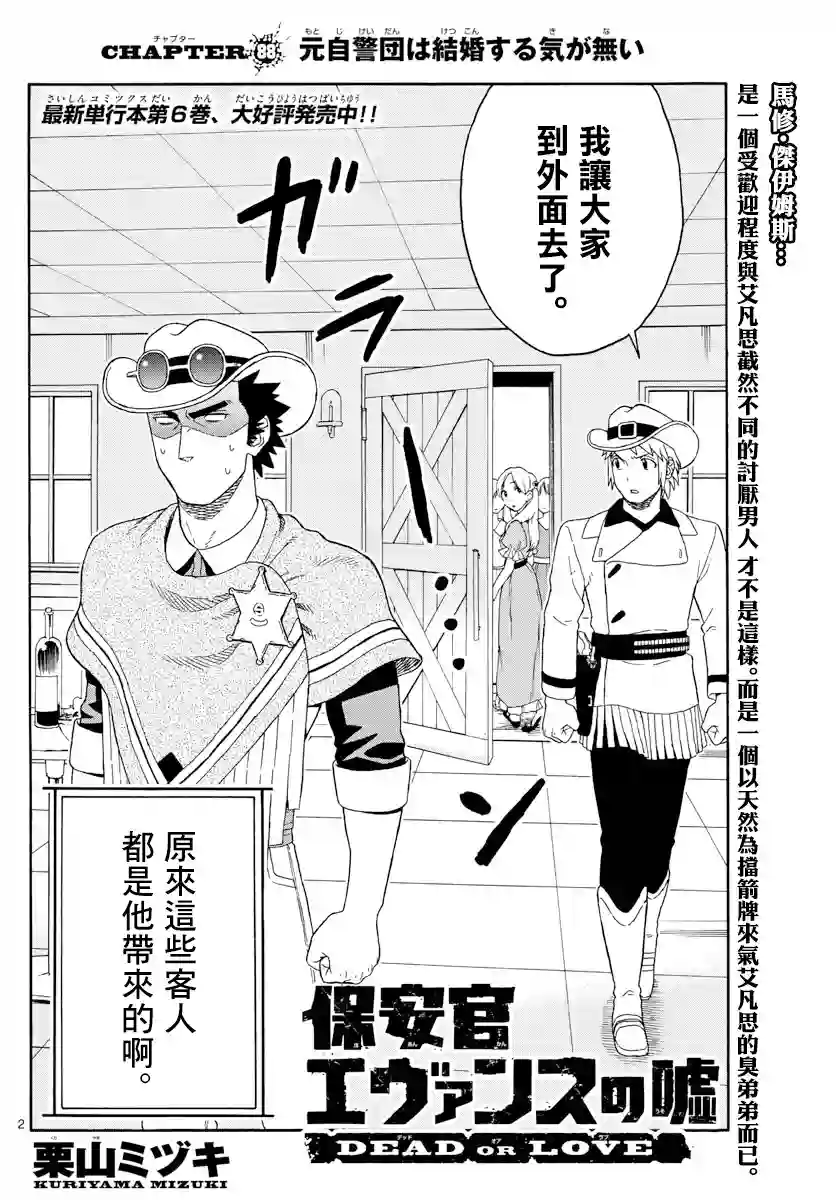 保安官艾凡思的谎言第88话