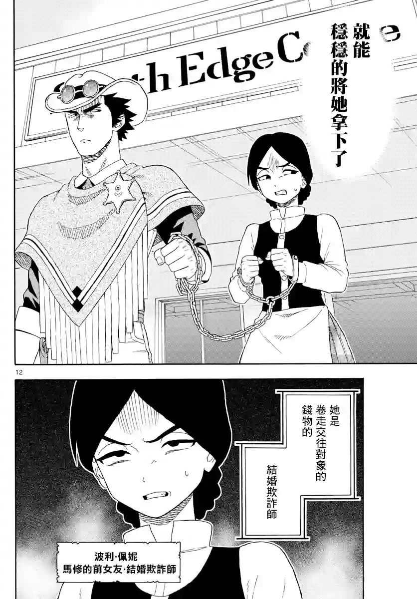 保安官艾凡思的谎言第88话