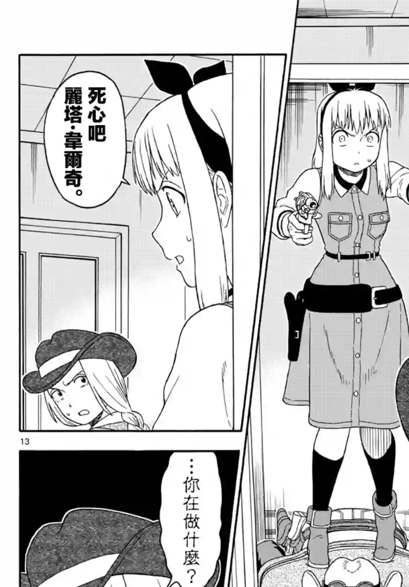 保安官艾凡思的谎言第89话