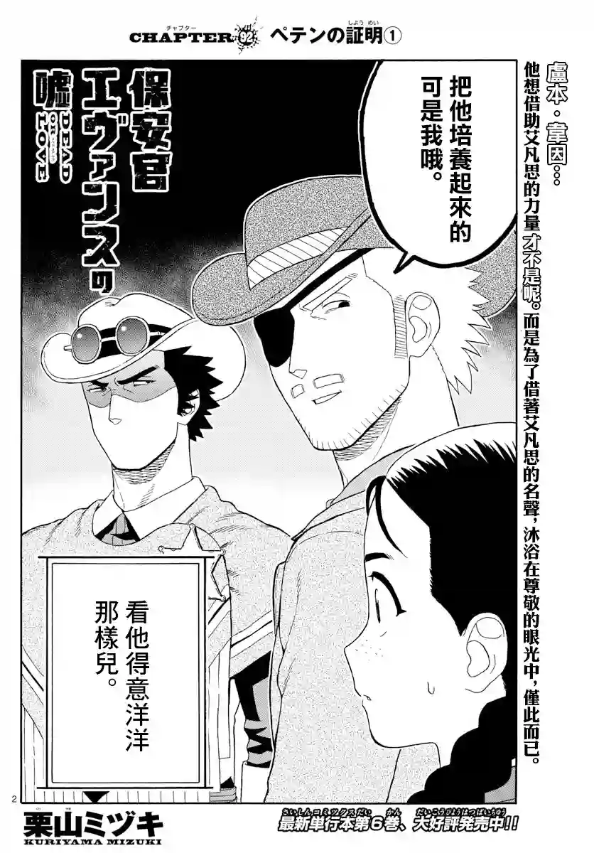 保安官艾凡思的谎言第92话