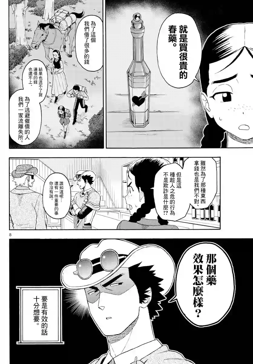 保安官艾凡思的谎言第92话