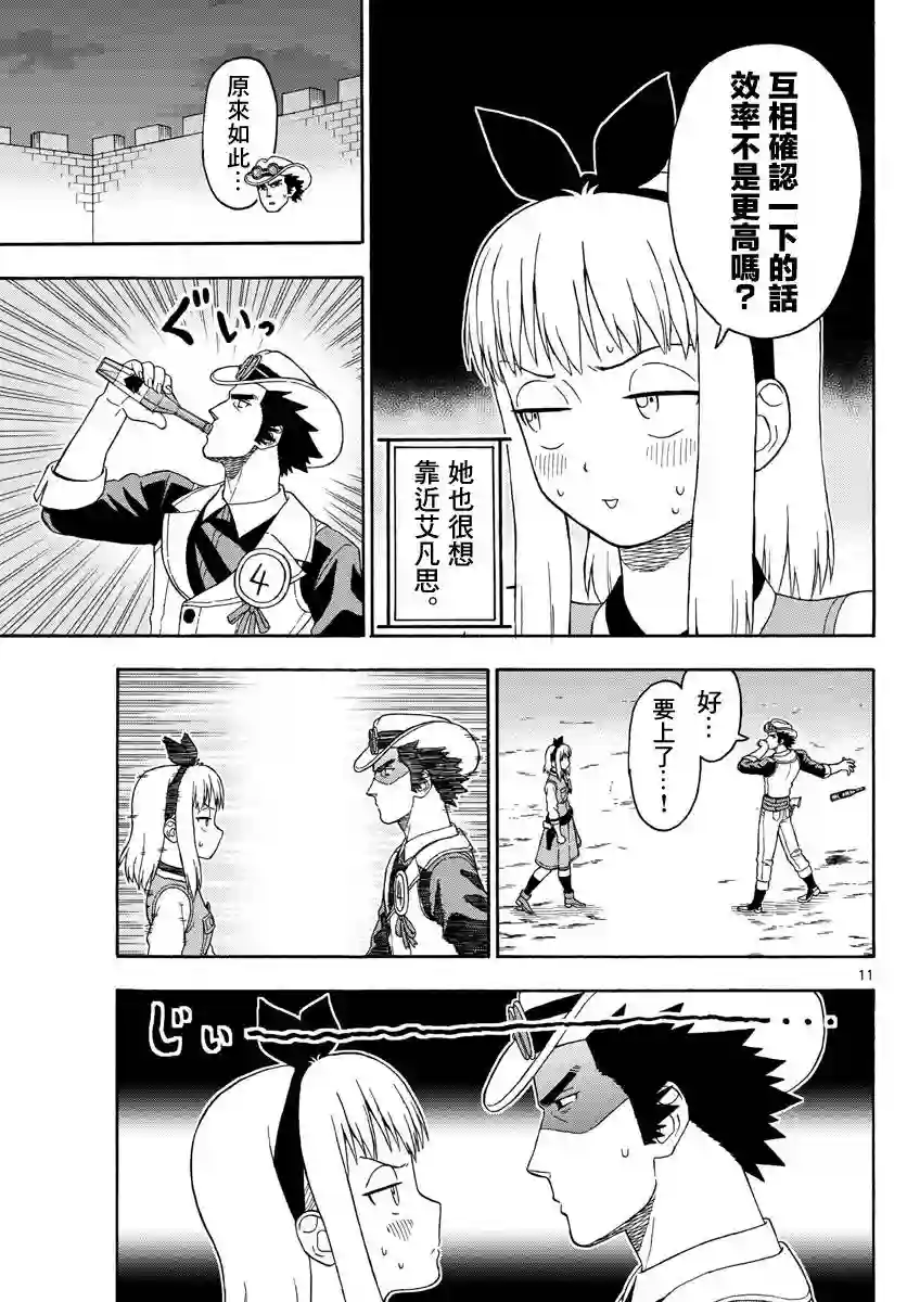 保安官艾凡思的谎言第94话