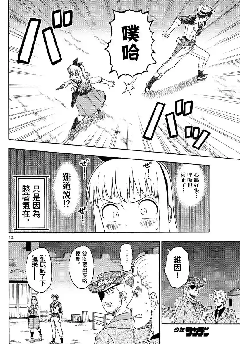 保安官艾凡思的谎言第94话