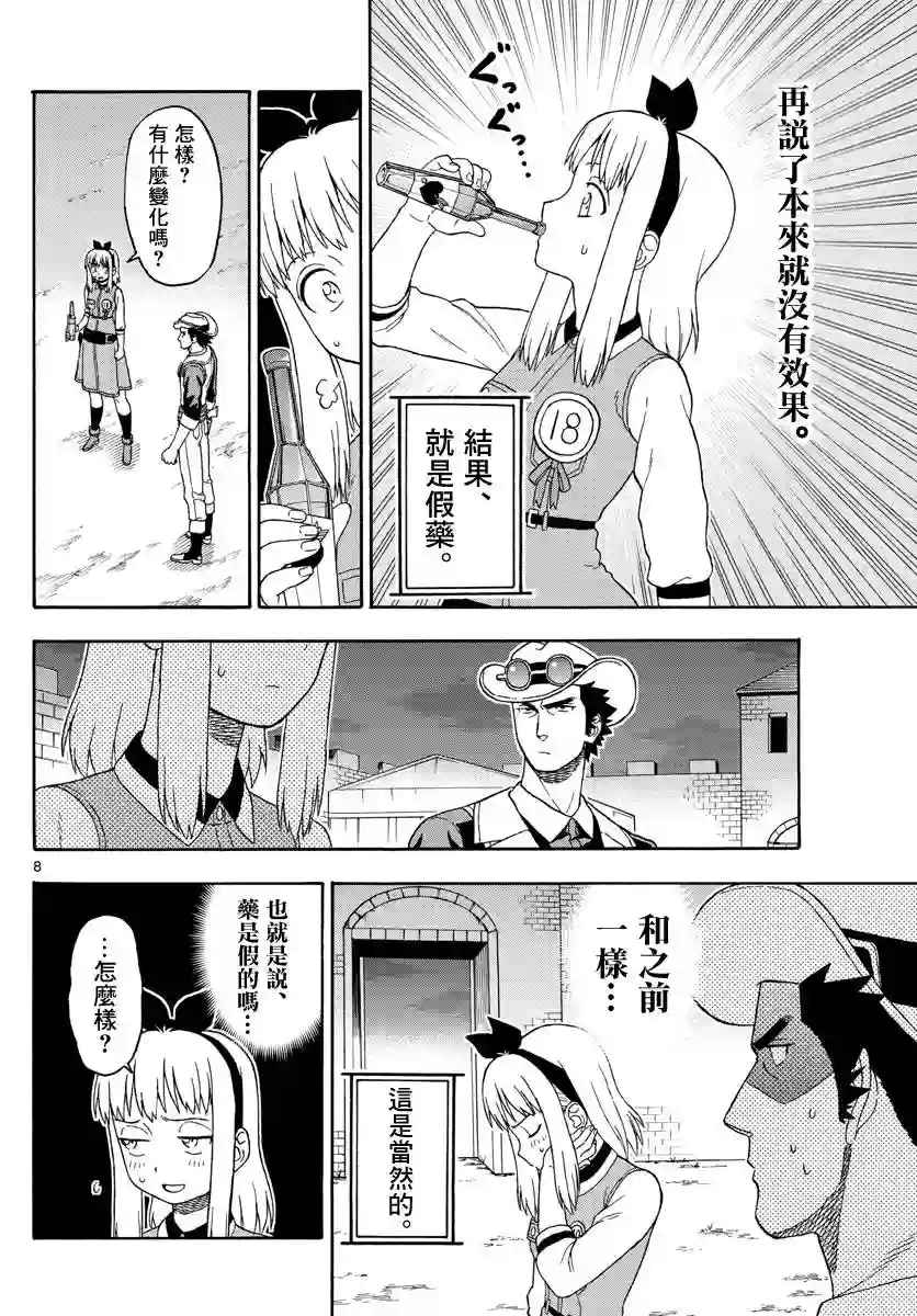 保安官艾凡思的谎言第94话