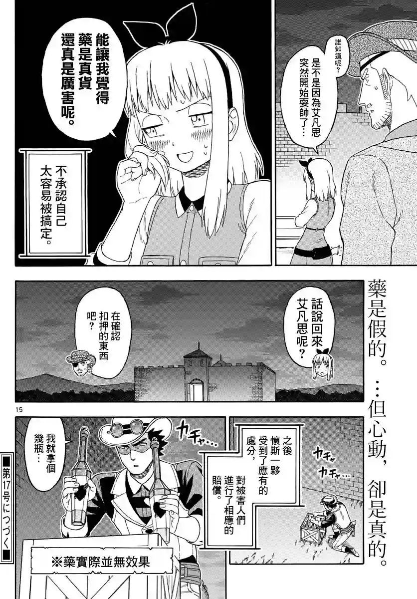 保安官艾凡思的谎言第95话