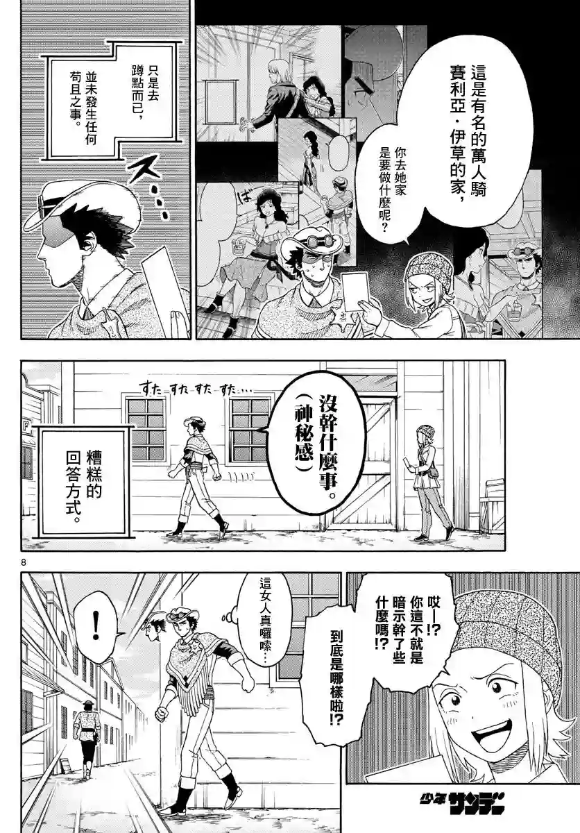 保安官艾凡思的谎言第97话