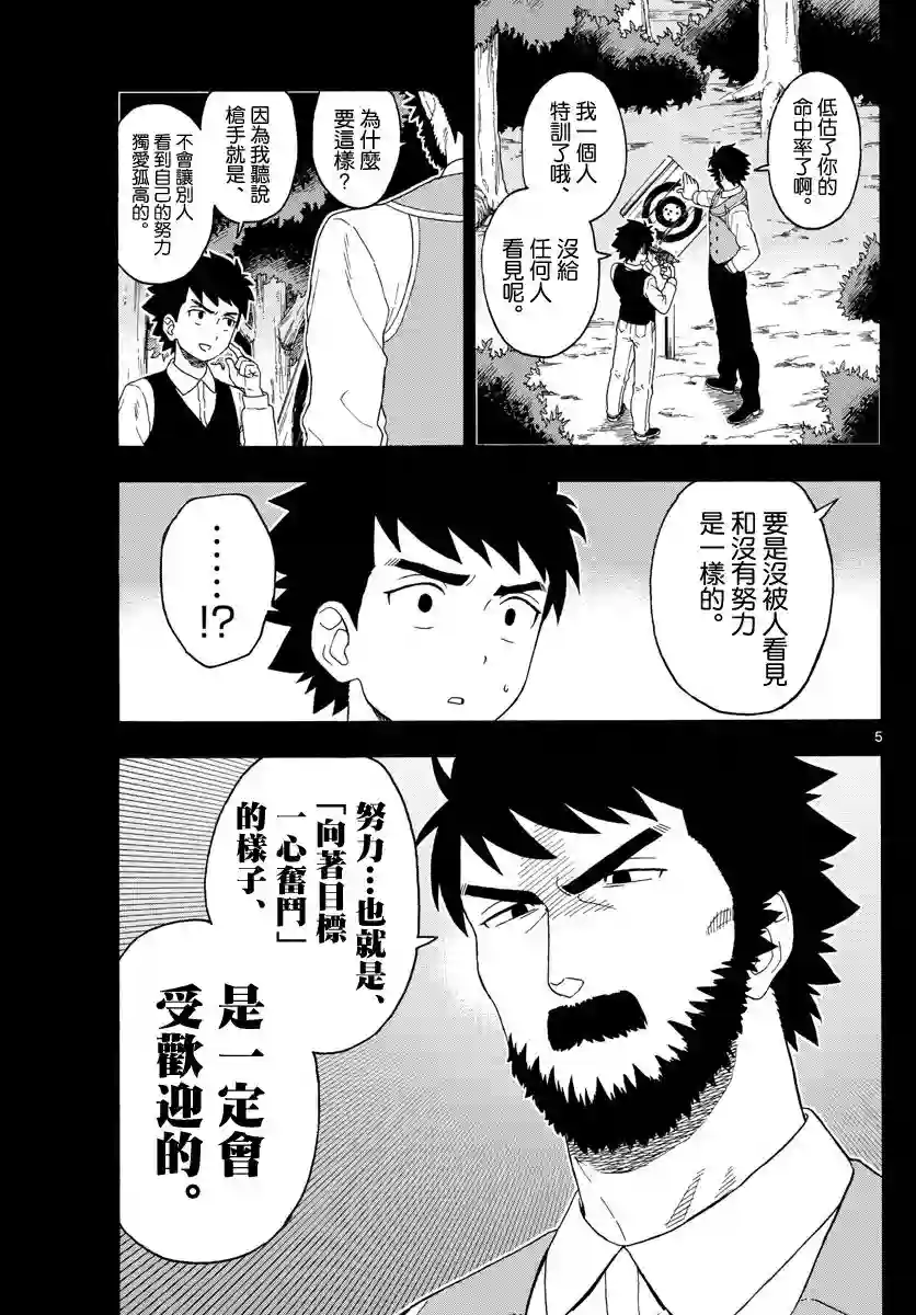 保安官艾凡思的谎言第98话