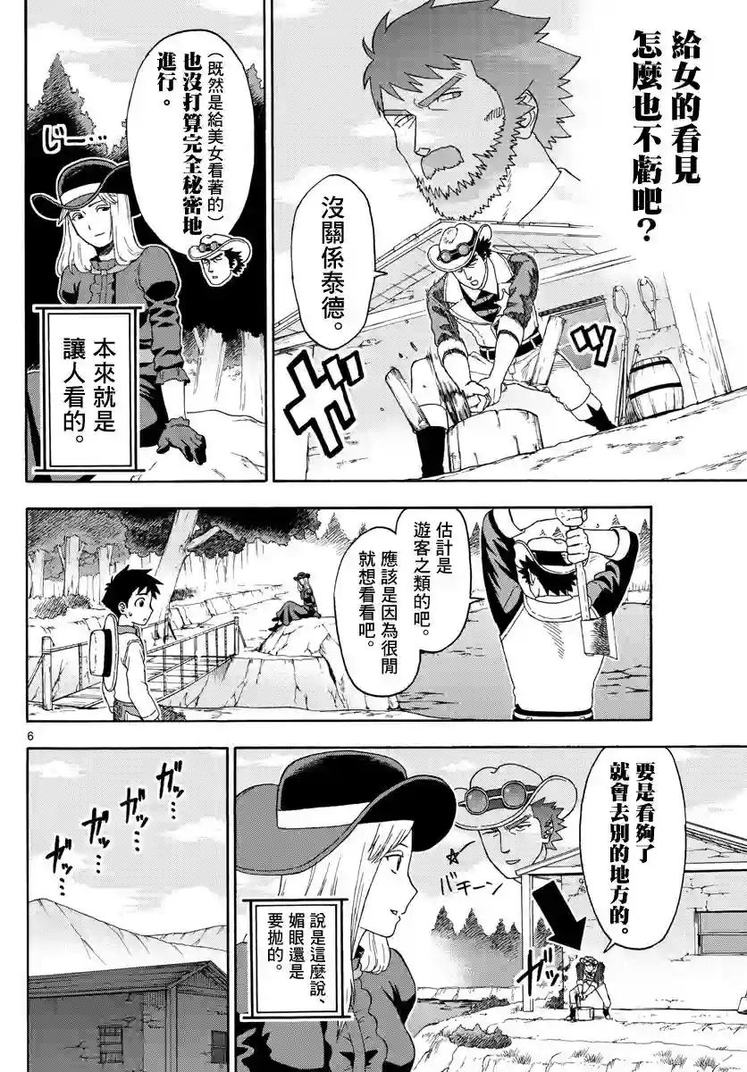 保安官艾凡思的谎言第98话