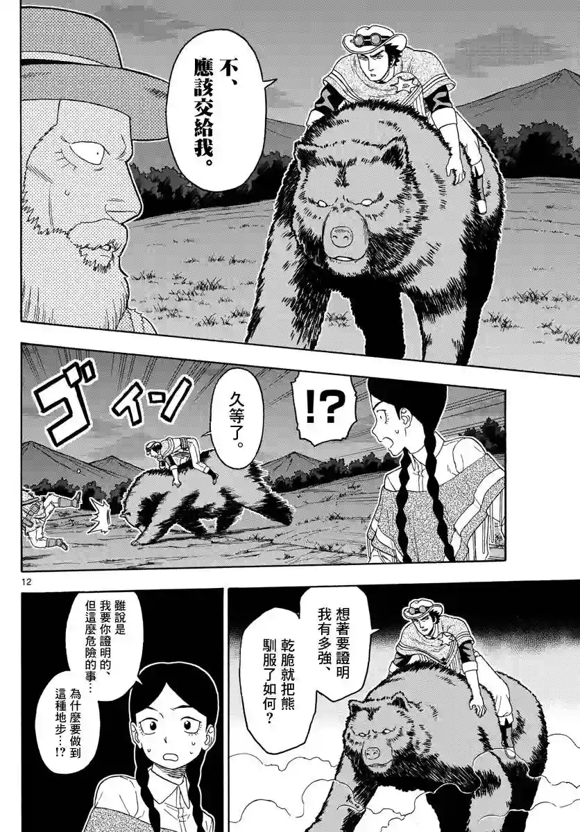 保安官艾凡思的谎言第101话