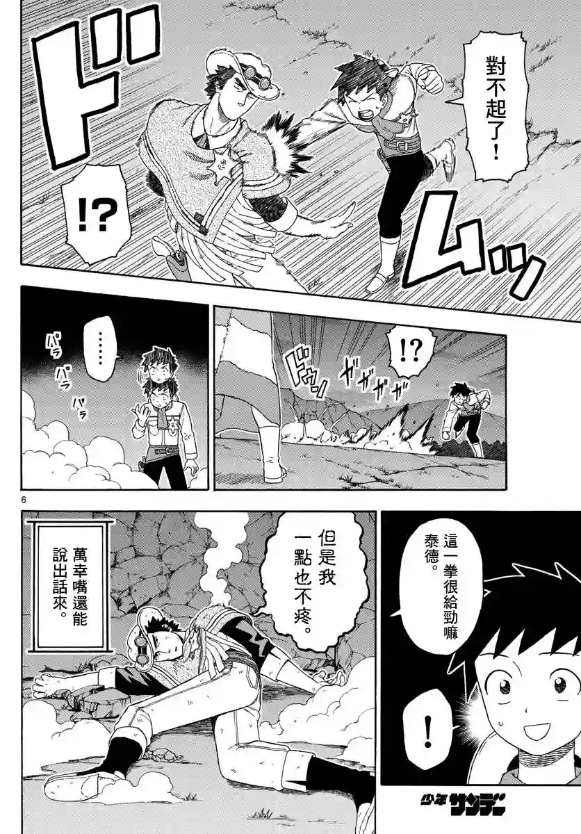 保安官艾凡思的谎言第101话