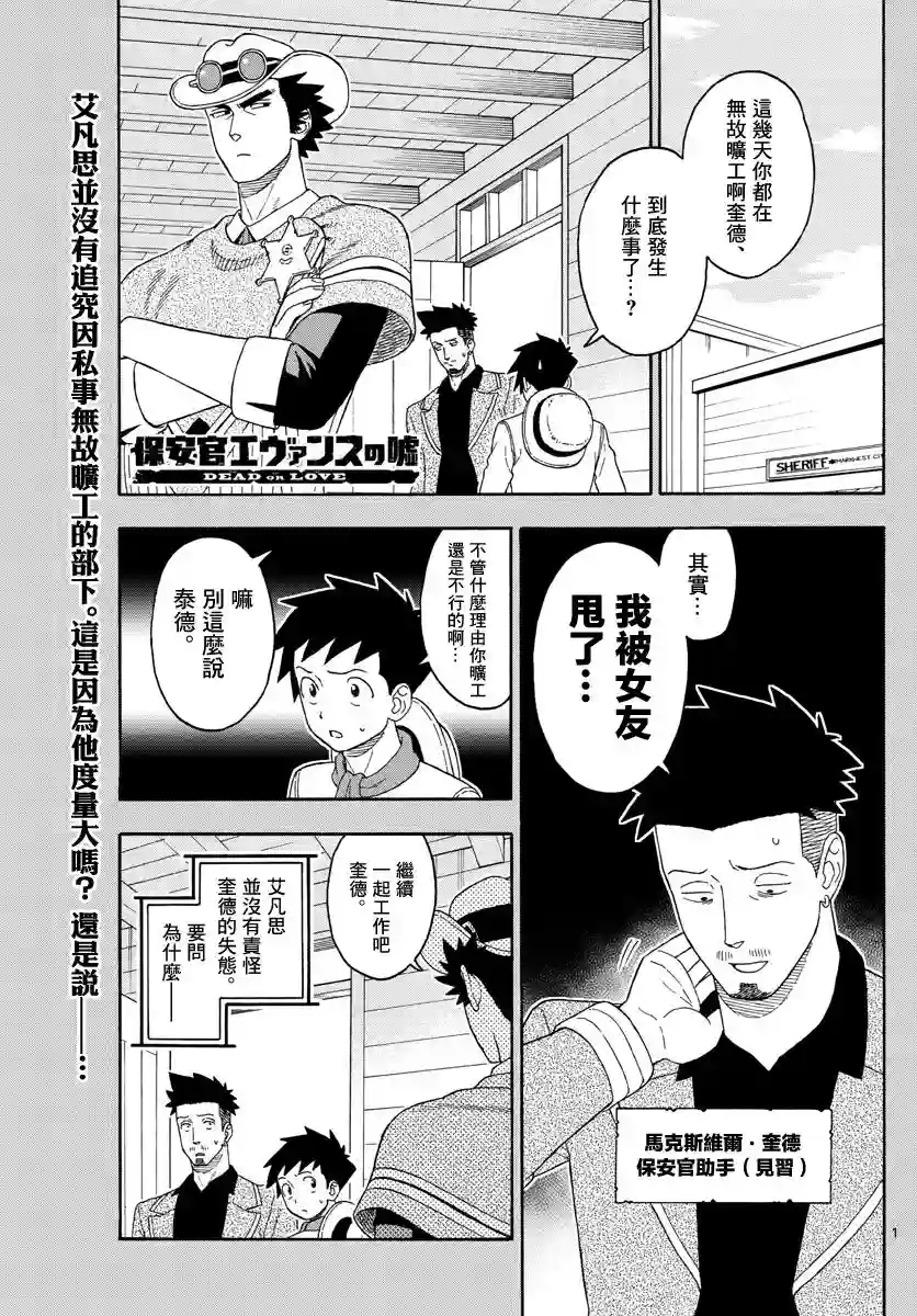 保安官艾凡思的谎言第104话