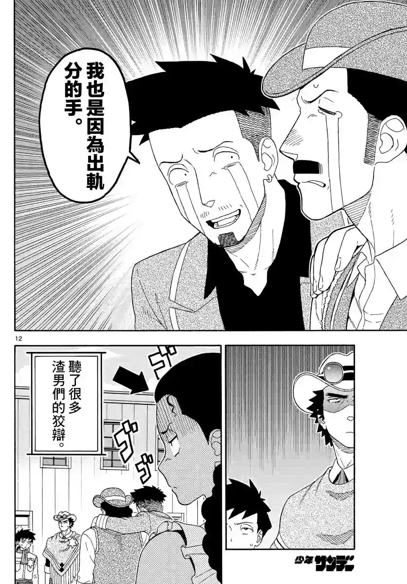 保安官艾凡思的谎言第104话