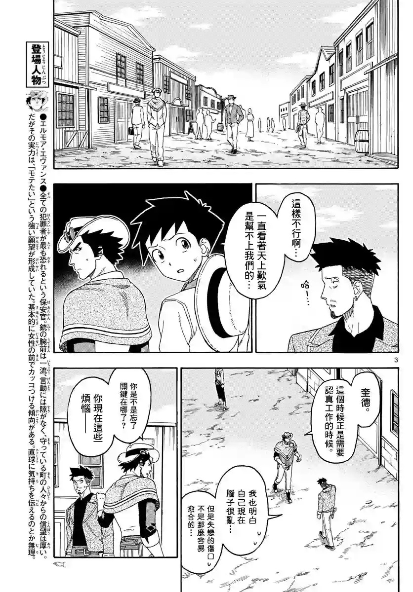 保安官艾凡思的谎言第104话