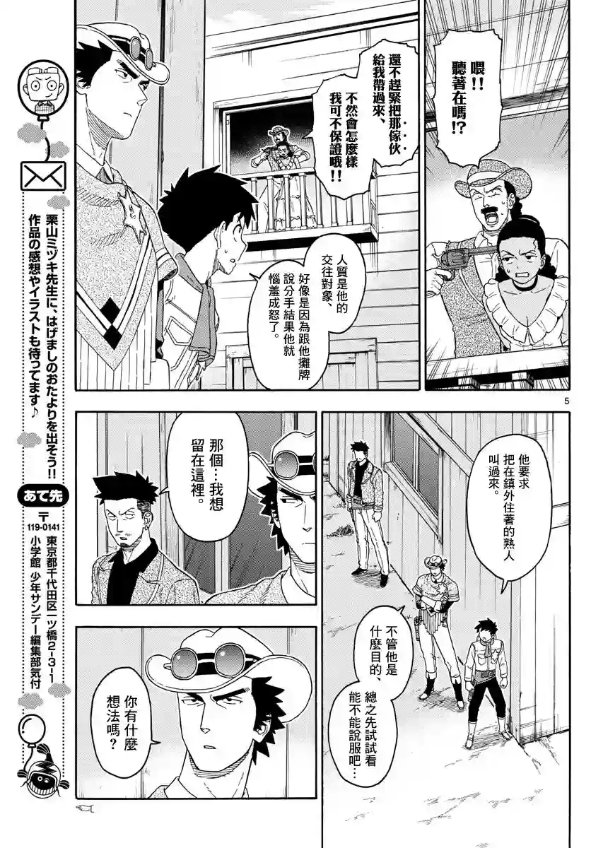 保安官艾凡思的谎言第104话