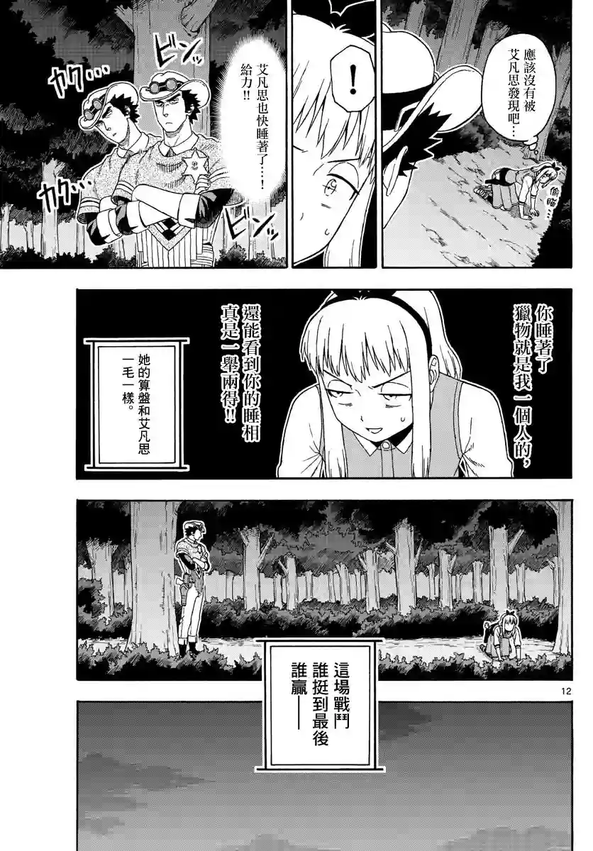 保安官艾凡思的谎言第106话