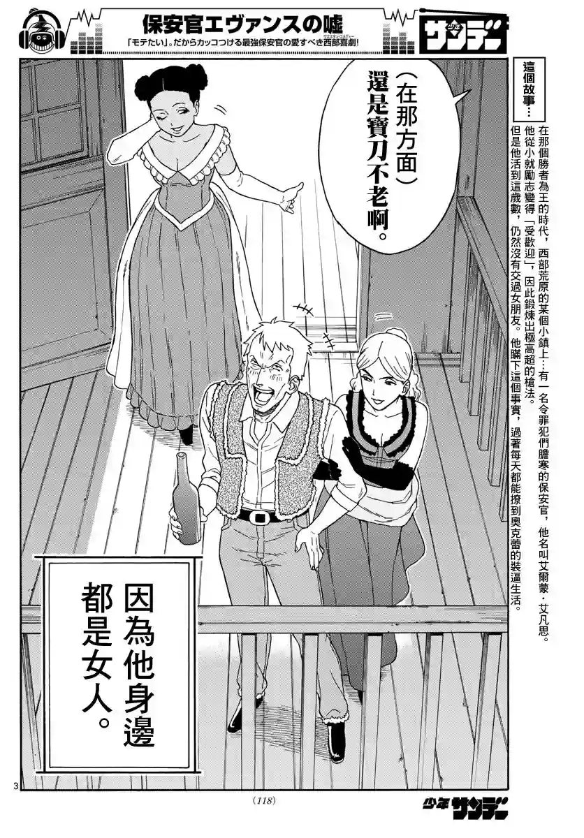 保安官艾凡思的谎言第106话