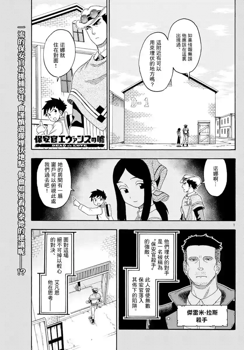 保安官艾凡思的谎言第108话
